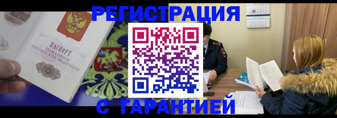 временная регистрация для всех в Вичуге